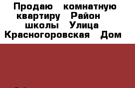 Продаю 4-комнатную квартиру › Район ­ 9 школы › Улица ­ Красногоровская › Дом ­ 0 › Общая площадь ­ 64 › Цена ­ 2 000 000 - Ростовская обл., Азовский р-н, Азов г. Недвижимость » Квартиры продажа   